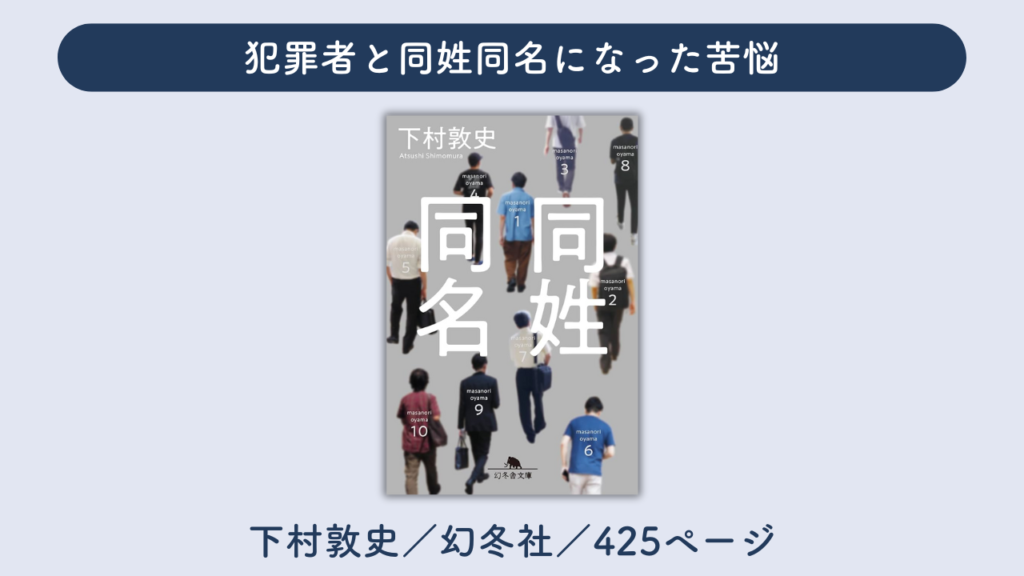 「同姓同名」についてまとめた画像